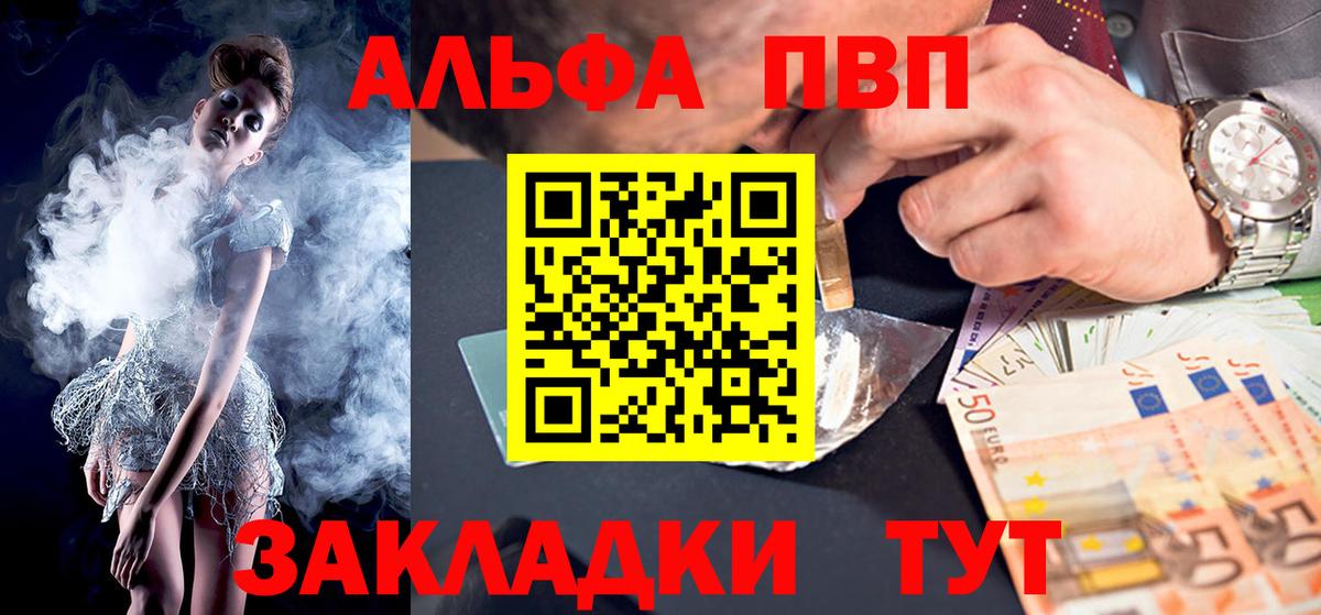 Alpha PVP VHQ  Alfa_PVP крисы CK  Вход с VPN  Петровск 