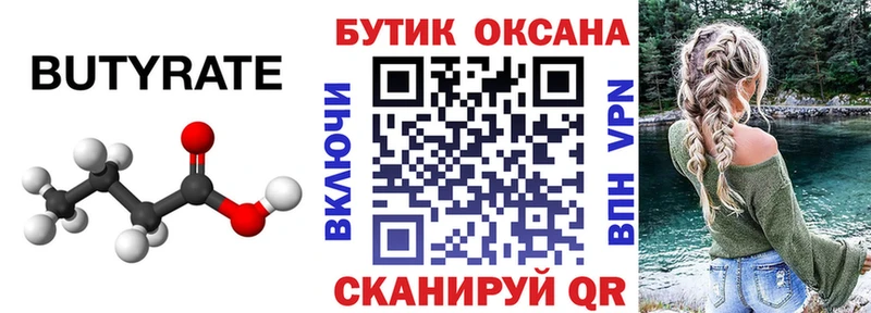 БУТИРАТ Butirat hydra зеркало Петровск цены