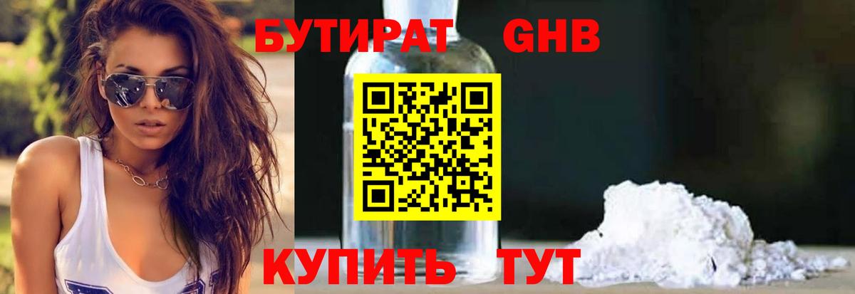 Бутират BDO 33%  БУТИРАТ  Петровск  Вход с VPN 