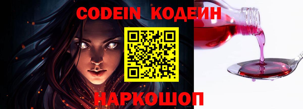 Петровск  Кодеиновый сироп Lean напиток Lean (лин)  Вход с VPN  Кодеиновый сироп Lean Purple Drank 