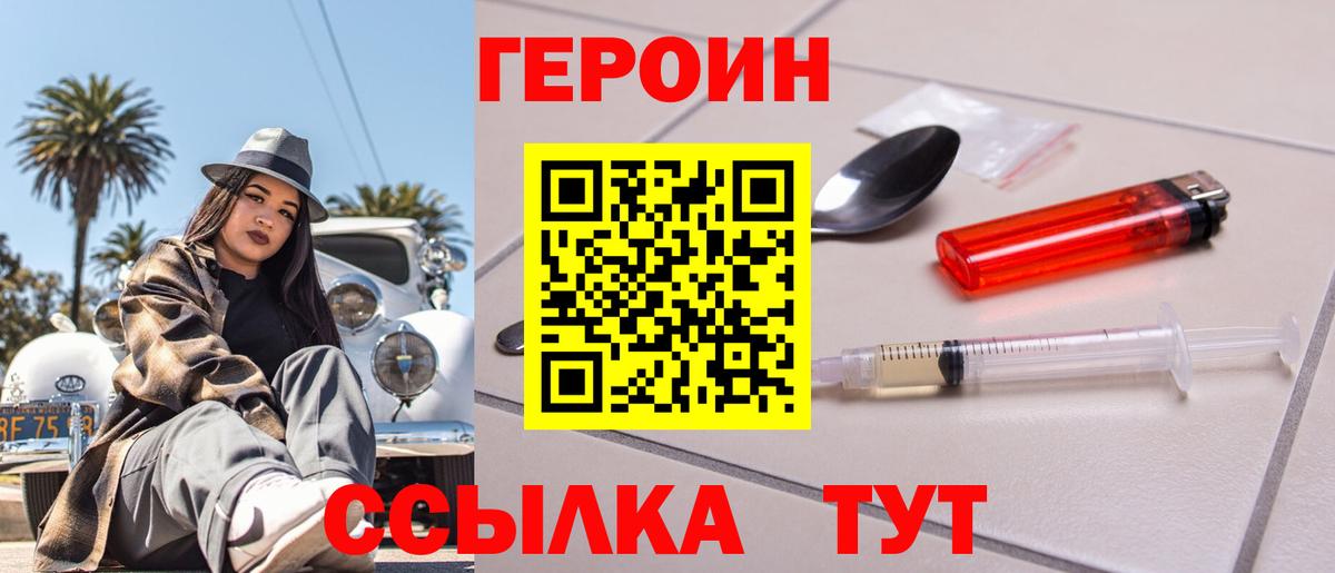 ГЕРОИН Афган Петровск