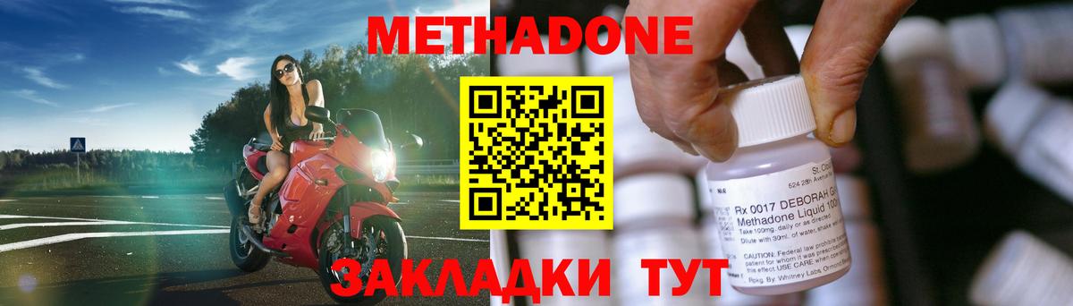 МЕТАДОН methadone  Вход с VPN  Метадон кристалл  Петровск 